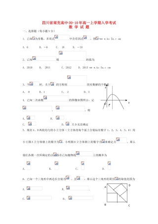 四川省南充高中09-10年高一数学上学期入学考试