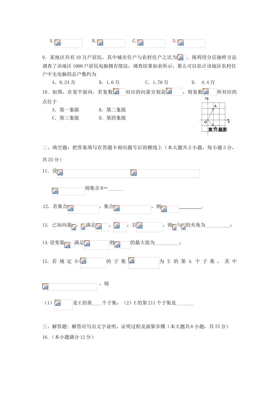 陕西省延安市黄陵县高三数学下学期第一次月检测试题 文（重点班）-人教版高三全册数学试题_第2页
