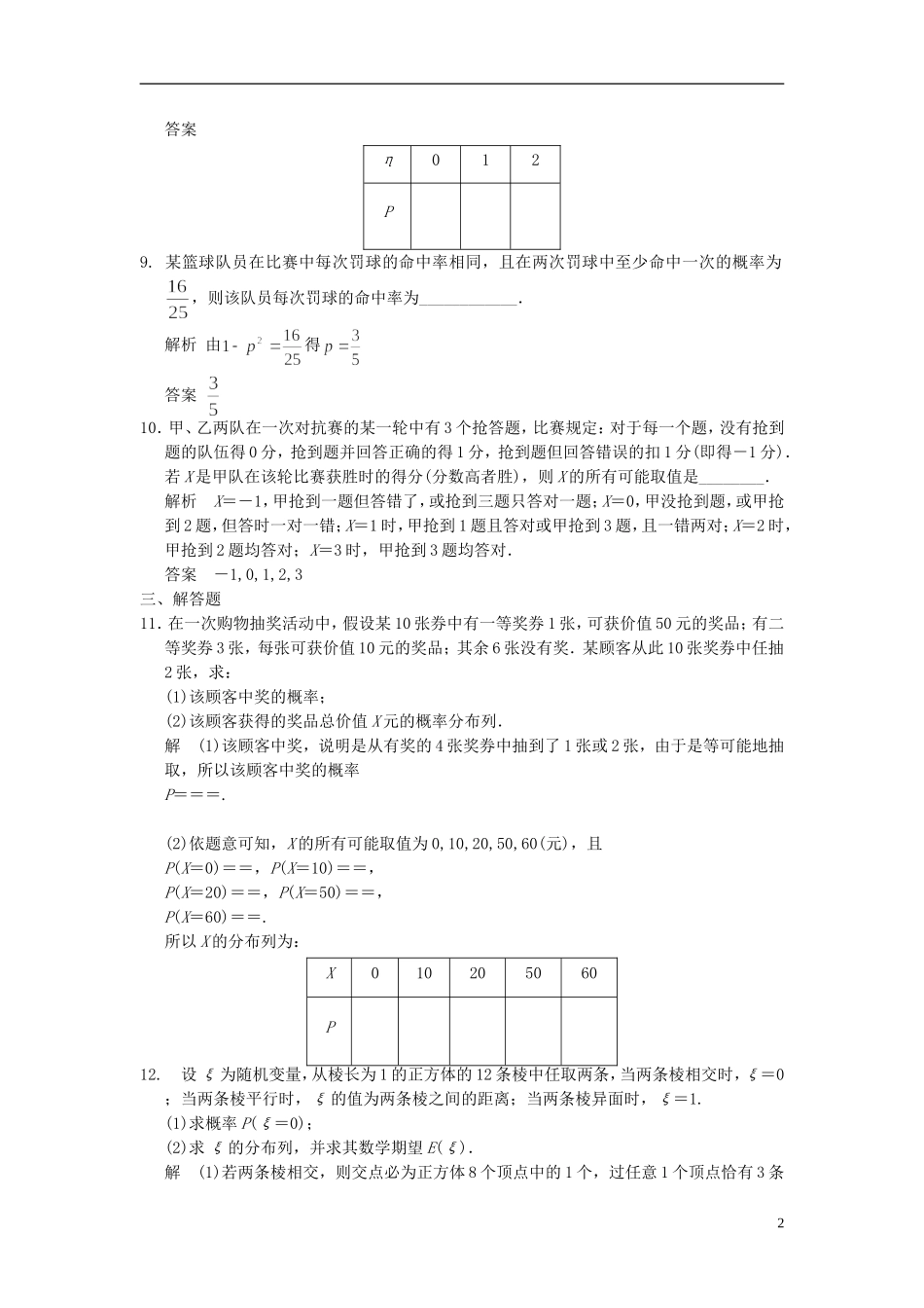 高考数学一轮复习 第十一章 统计与概率 第6讲 离散型随机变量的分布列 理-人教版高三全册数学试题_第2页