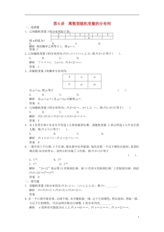 高考数学一轮复习 第十一章 统计与概率 第6讲 离散型随机变量的分布列 理-人教版高三全册数学试题