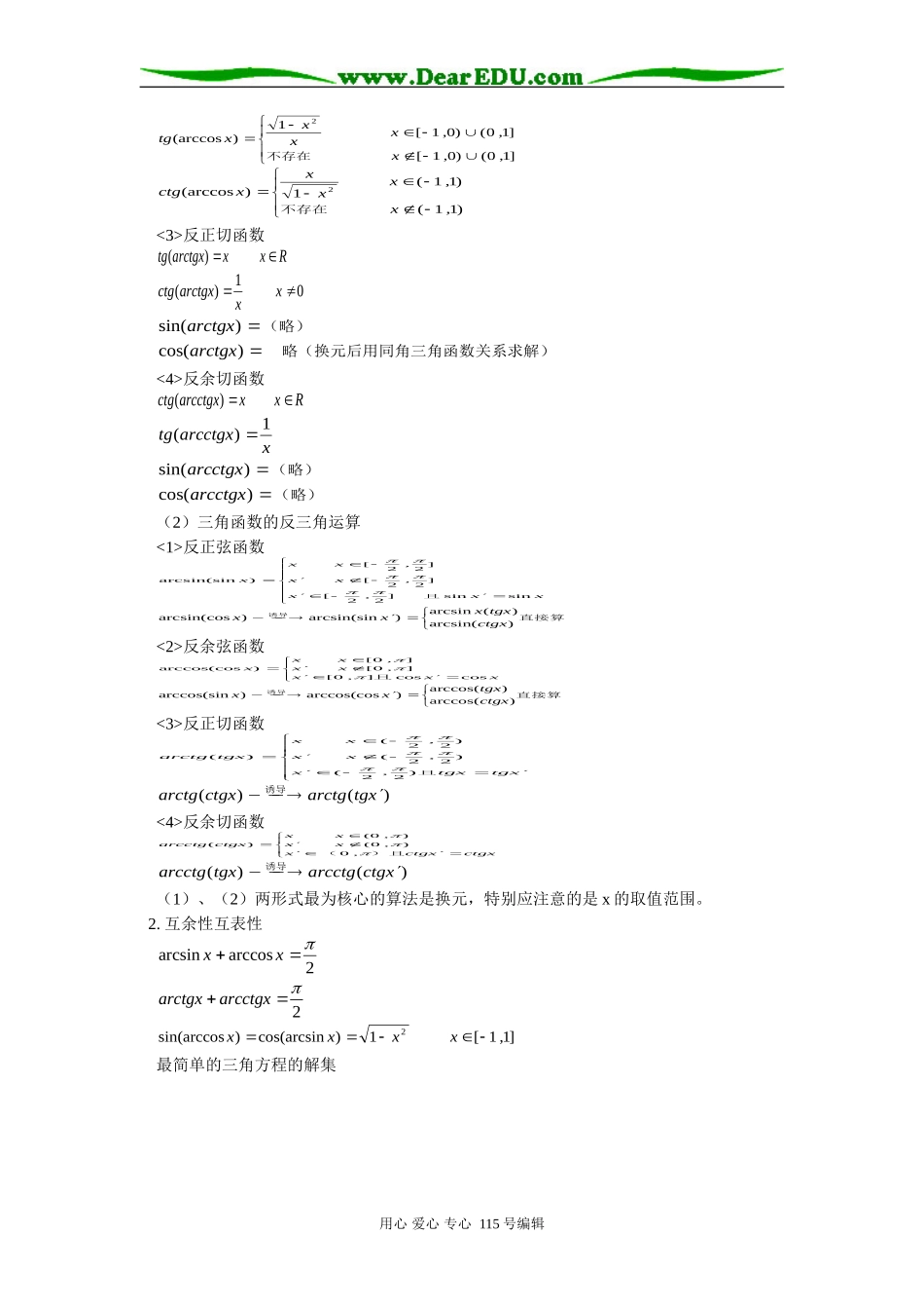 人教版高三数学三角函数知识精讲1_第3页