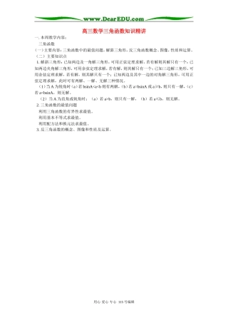 人教版高三数学三角函数知识精讲1