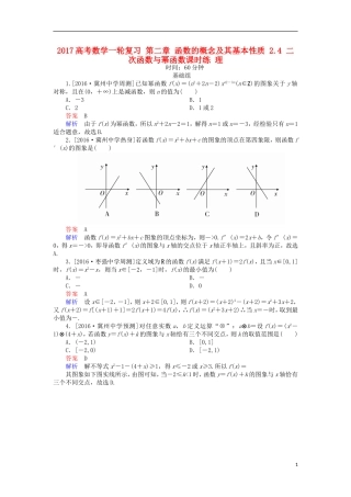 高考数学一轮复习 第二章 函数的概念及其基本性质 2.4 二次函数与幂函数课时练 理-人教版高三全册数学试题