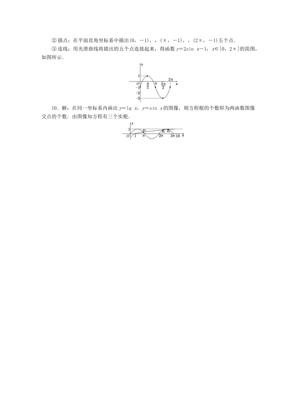 高中数学 课下能力提升（五）正弦函数的图像 北师大版必修4-北师大版高一必修4数学试题_第3页