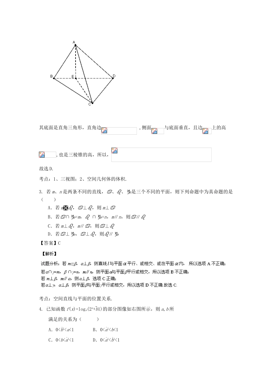 浙江省金华十校高三数学下学期模拟试题 理（含解析）-人教版高三全册数学试题_第2页