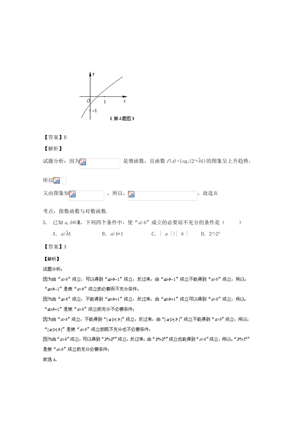 浙江省金华十校高三数学下学期模拟试题 理（含解析）-人教版高三全册数学试题_第3页