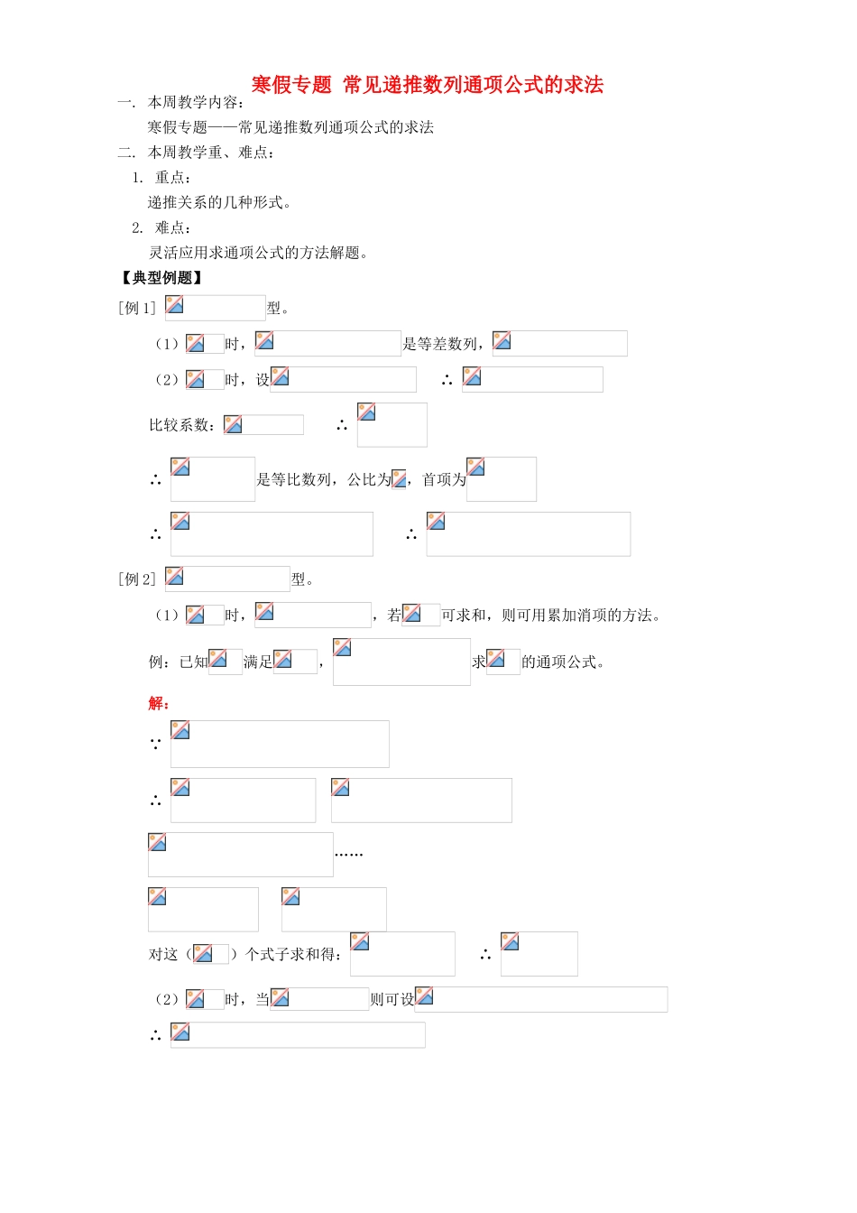寒假专题 常见递推数列通项公式的求法 人教版_第1页