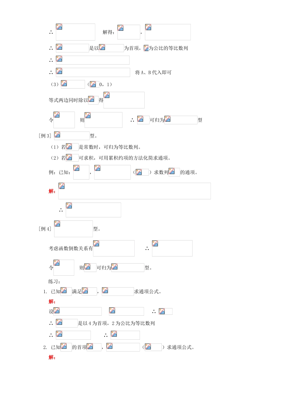 寒假专题 常见递推数列通项公式的求法 人教版_第2页