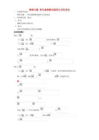 寒假专题 常见递推数列通项公式的求法 人教版