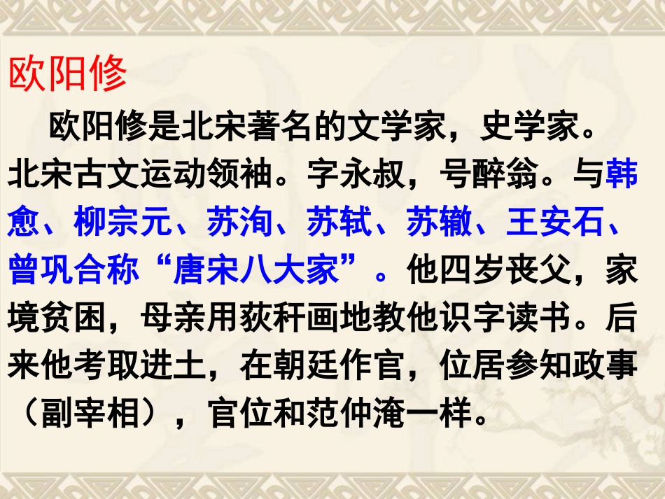 《醉翁亭记》 (2)_第3页