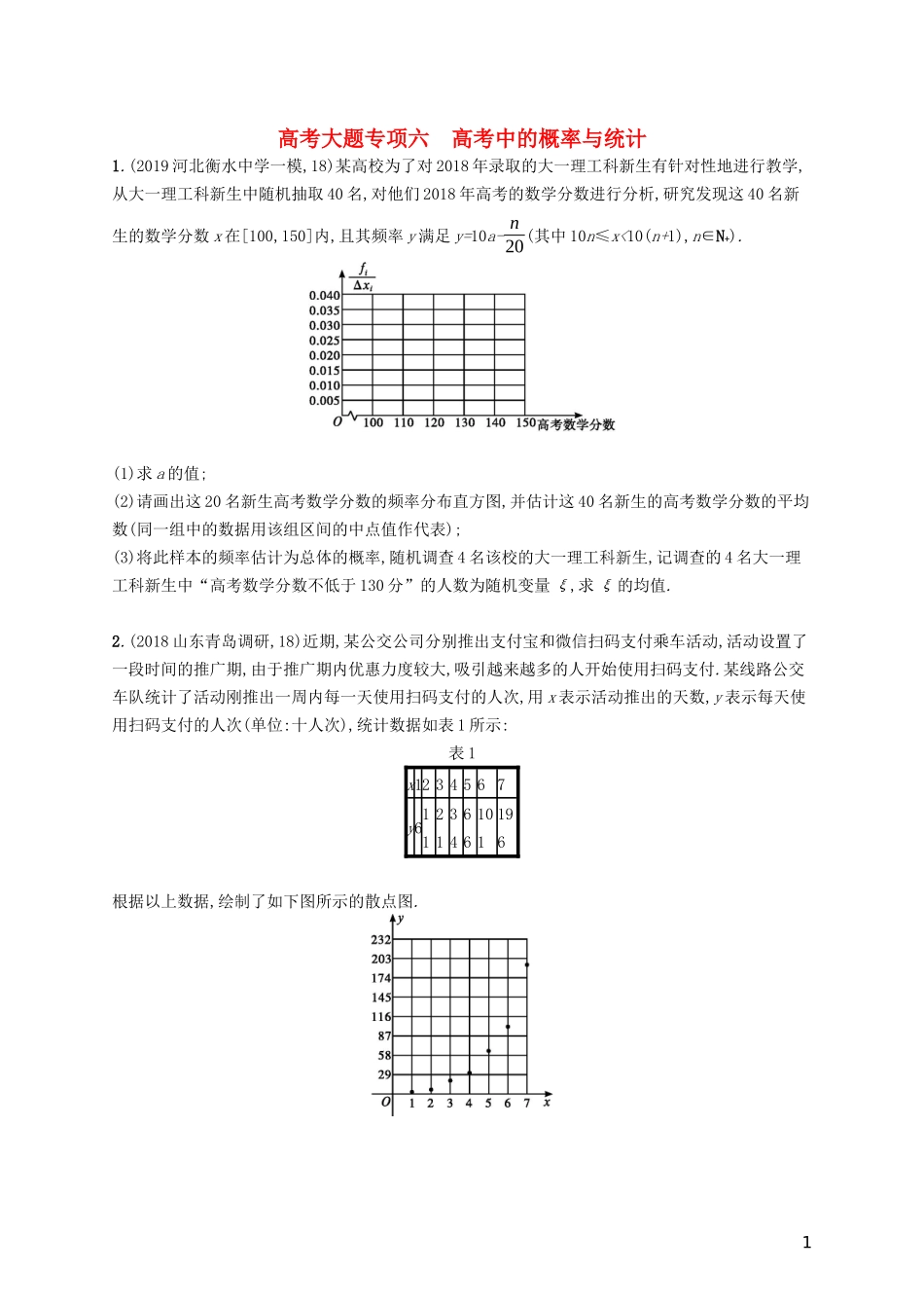 高考数学一轮复习 高考大题专项六 高考中的概率与统计 理 北师大版-北师大版高三全册数学试题_第1页