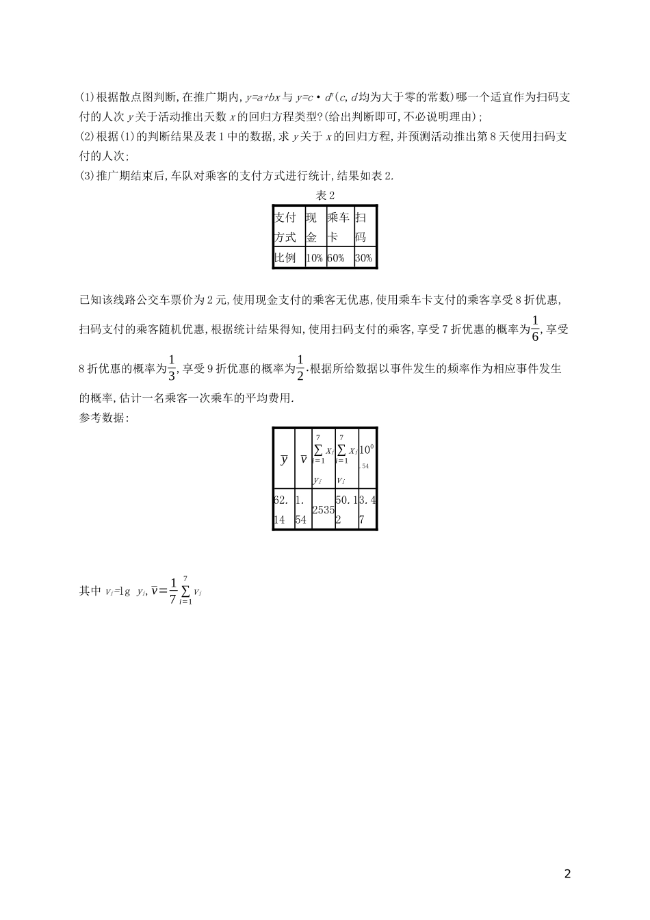 高考数学一轮复习 高考大题专项六 高考中的概率与统计 理 北师大版-北师大版高三全册数学试题_第2页