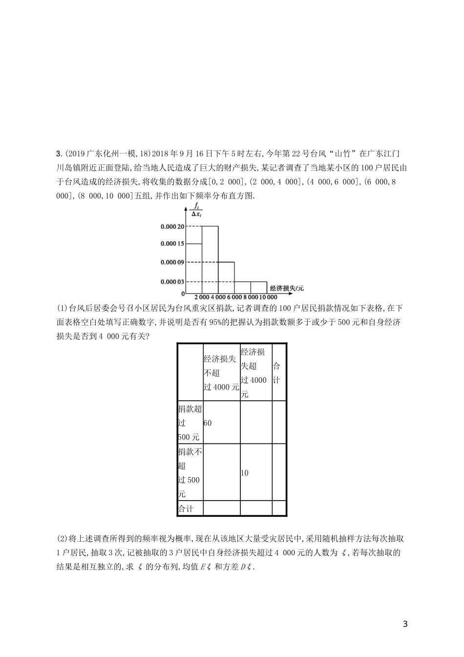 高考数学一轮复习 高考大题专项六 高考中的概率与统计 理 北师大版-北师大版高三全册数学试题_第3页