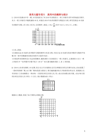 高考数学一轮复习 高考大题专项六 高考中的概率与统计 理 北师大版-北师大版高三全册数学试题