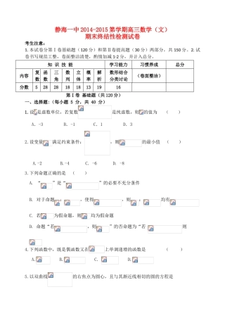 天津市静海一中高三数学上学期期末考试试题 文-人教版高三全册数学试题