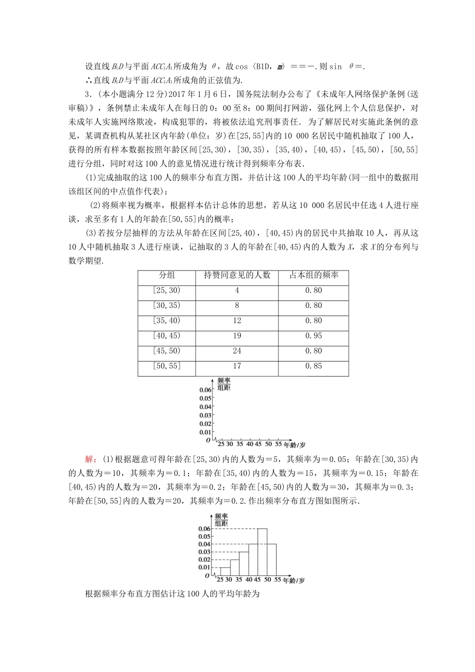 高考数学二轮复习 第五部分 短平快增分练 专题二 规范练 5.2.4 大题规范练（四）-人教版高三全册数学试题_第2页