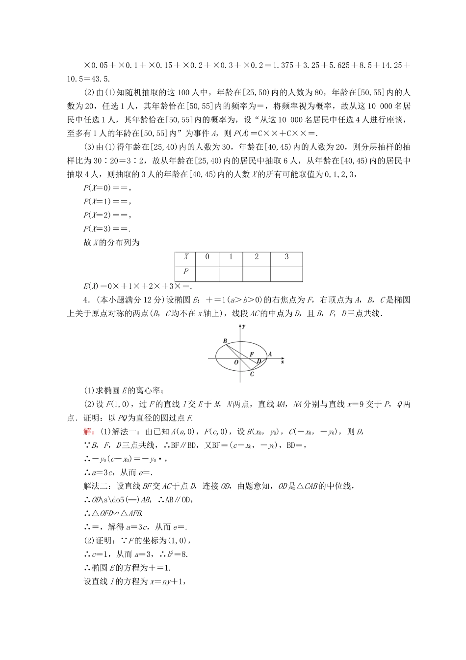 高考数学二轮复习 第五部分 短平快增分练 专题二 规范练 5.2.4 大题规范练（四）-人教版高三全册数学试题_第3页