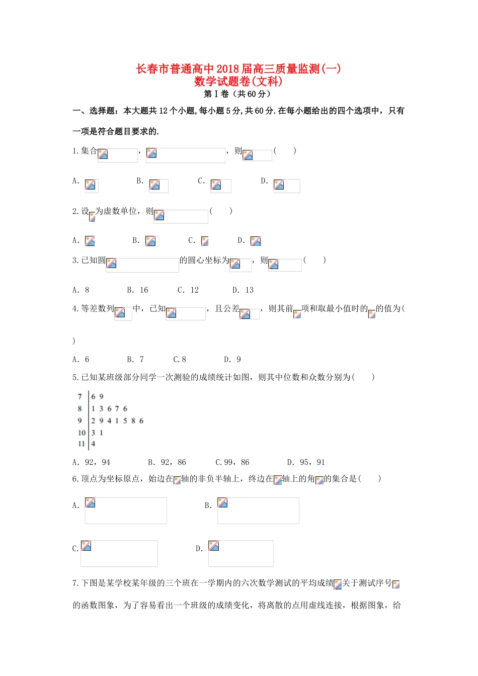 高中高三数学一模考试试题 文-人教版高三全册数学试题_第1页