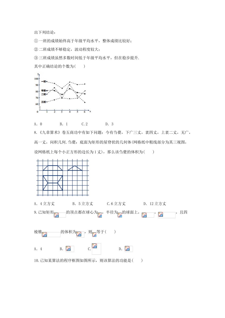 高中高三数学一模考试试题 文-人教版高三全册数学试题_第2页