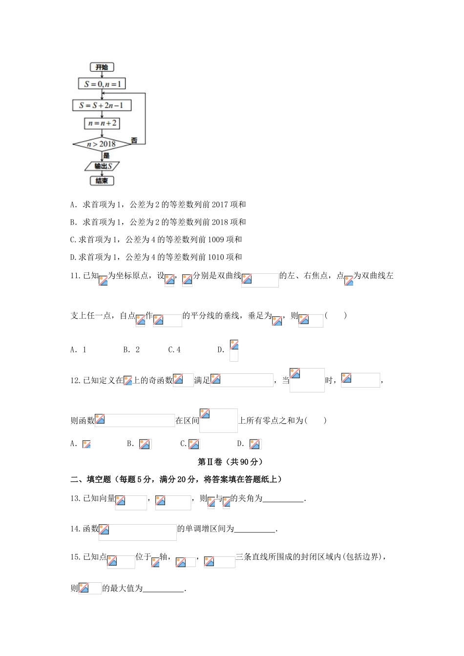 高中高三数学一模考试试题 文-人教版高三全册数学试题_第3页