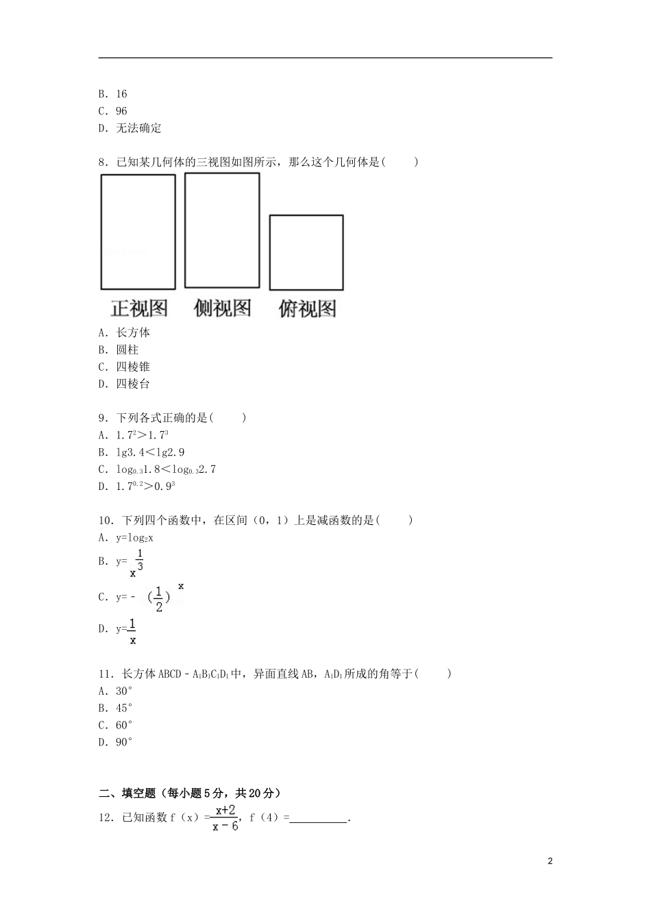 广西南宁四十二中高一数学上学期期末考试试题（含解析）-人教版高一全册数学试题_第2页
