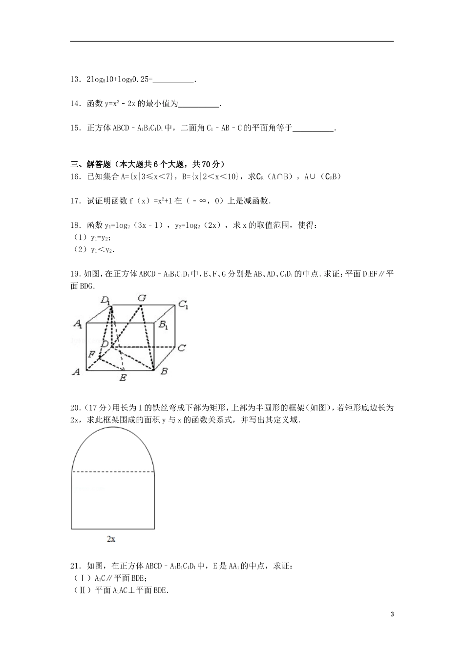 广西南宁四十二中高一数学上学期期末考试试题（含解析）-人教版高一全册数学试题_第3页