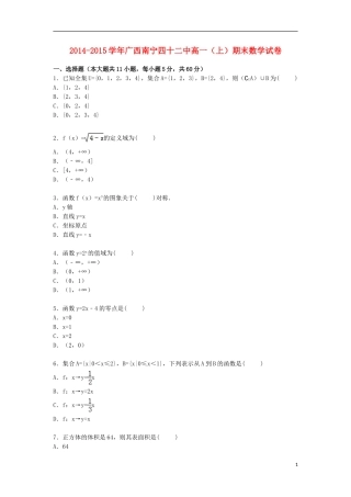 广西南宁四十二中高一数学上学期期末考试试题（含解析）-人教版高一全册数学试题
