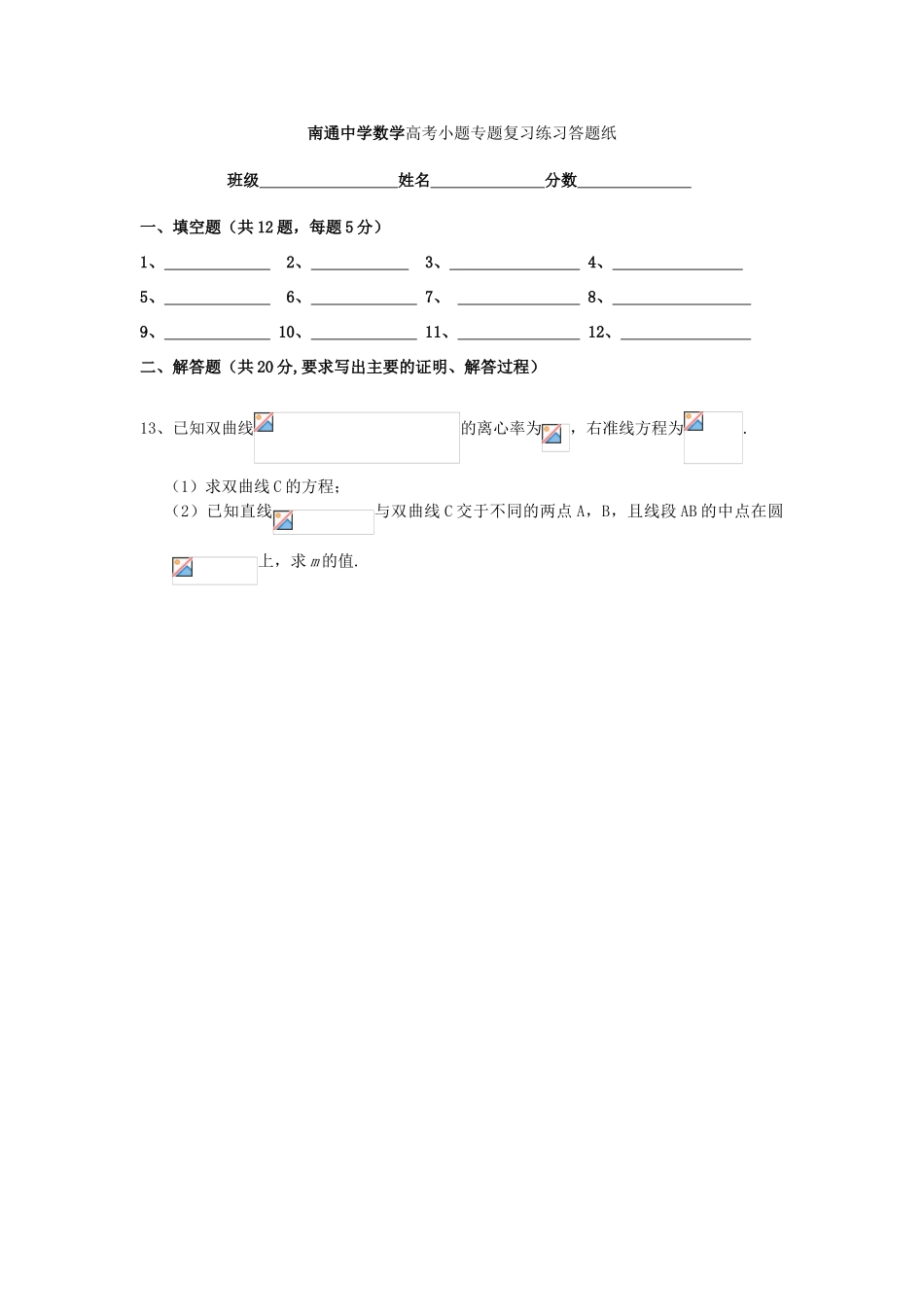 高考数学复习 小题专题 直线与圆锥曲线练习（含解析）-人教版高三全册数学试题_第3页