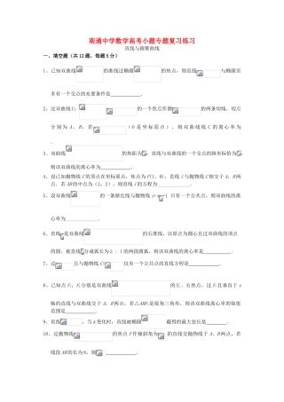 高考数学复习 小题专题 直线与圆锥曲线练习（含解析）-人教版高三全册数学试题