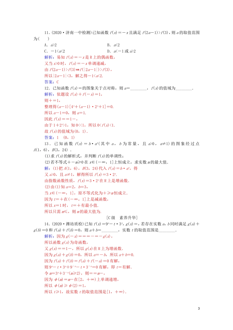 高考数学一轮复习 第二章 函数 第5节 指数与指数函数练习-人教版高三全册数学试题_第3页