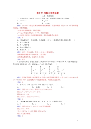 高考数学一轮复习 第二章 函数 第5节 指数与指数函数练习-人教版高三全册数学试题