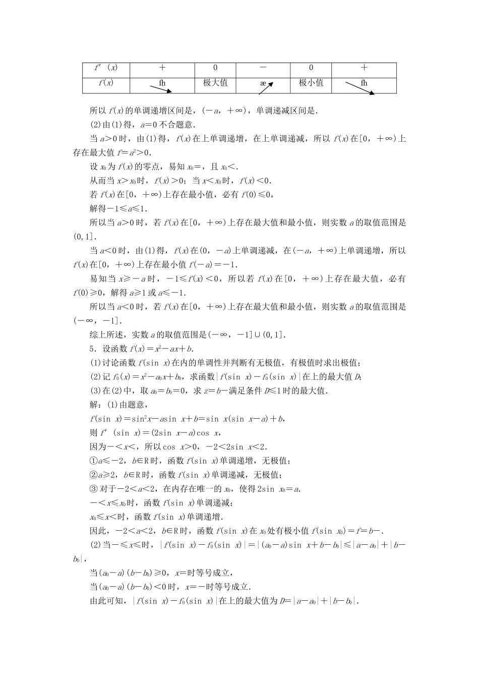 高考数学大一轮复习 升级增分训练 利用导数探究含参数函数的性质 文-人教版高三全册数学试题_第3页