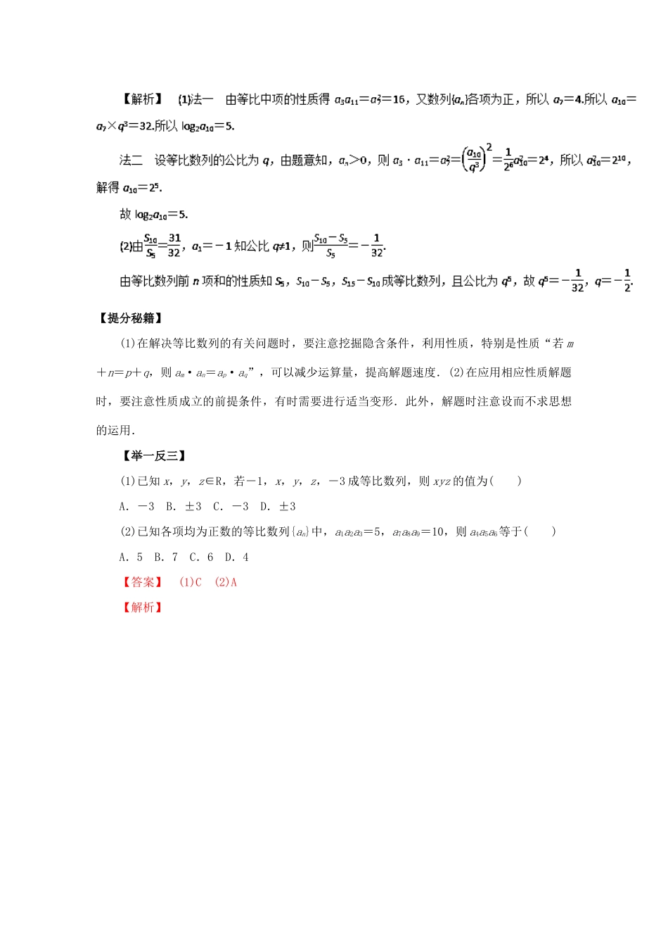 高考数学 热点题型和提分秘籍 专题24 等比数列及其前n项和 理（含解析）新人教A版-新人教A版高三全册数学试题_第3页