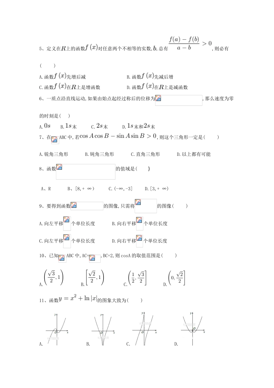 湖南省浏阳市三校高三数学上学期期中联考试题 文-人教版高三全册数学试题_第2页