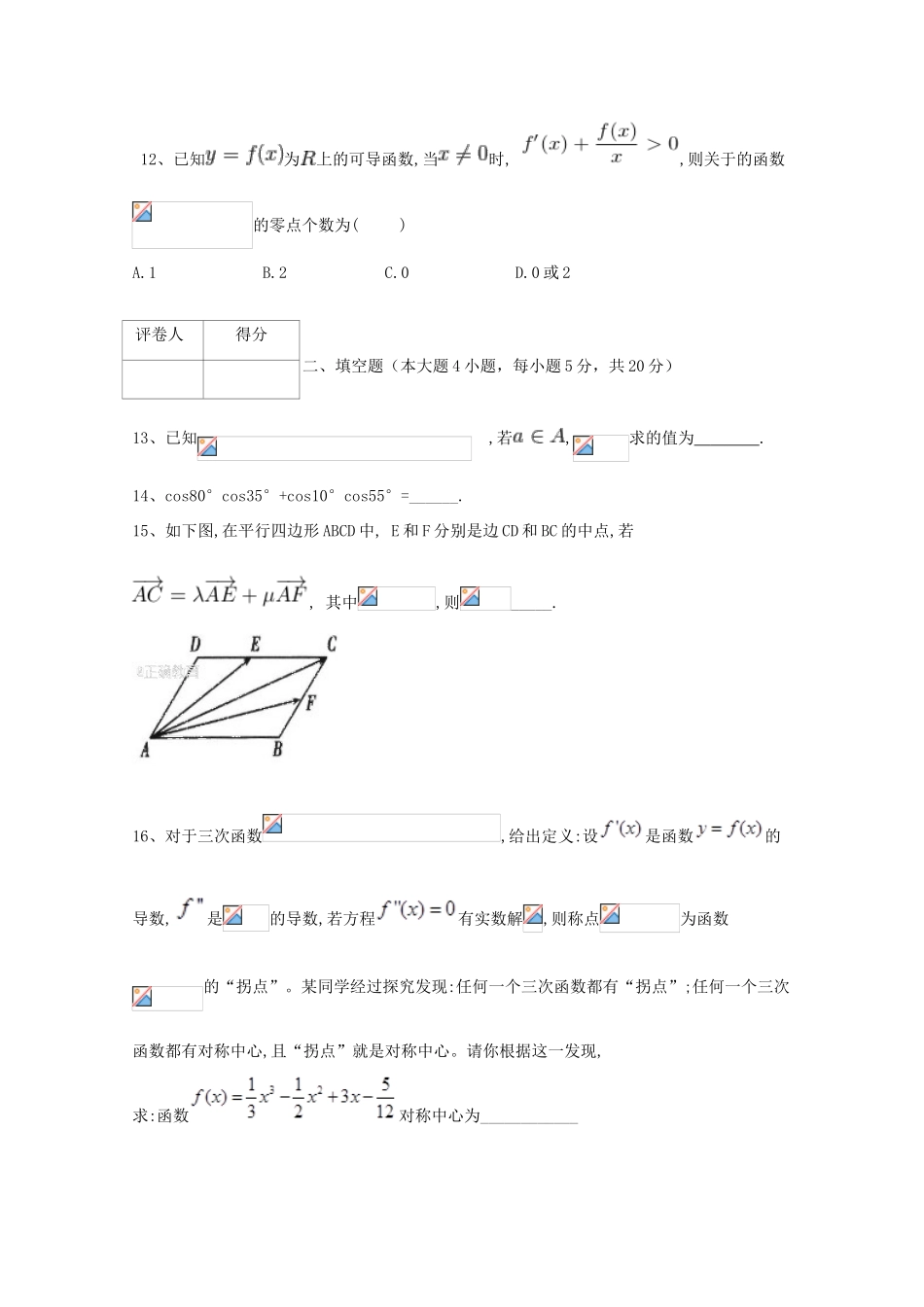 湖南省浏阳市三校高三数学上学期期中联考试题 文-人教版高三全册数学试题_第3页