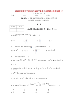 湖南省浏阳市三校高三数学上学期期中联考试题 文-人教版高三全册数学试题