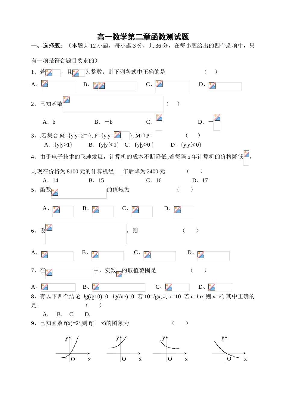 四川蓬安中学高一数学第二章测试题_第1页