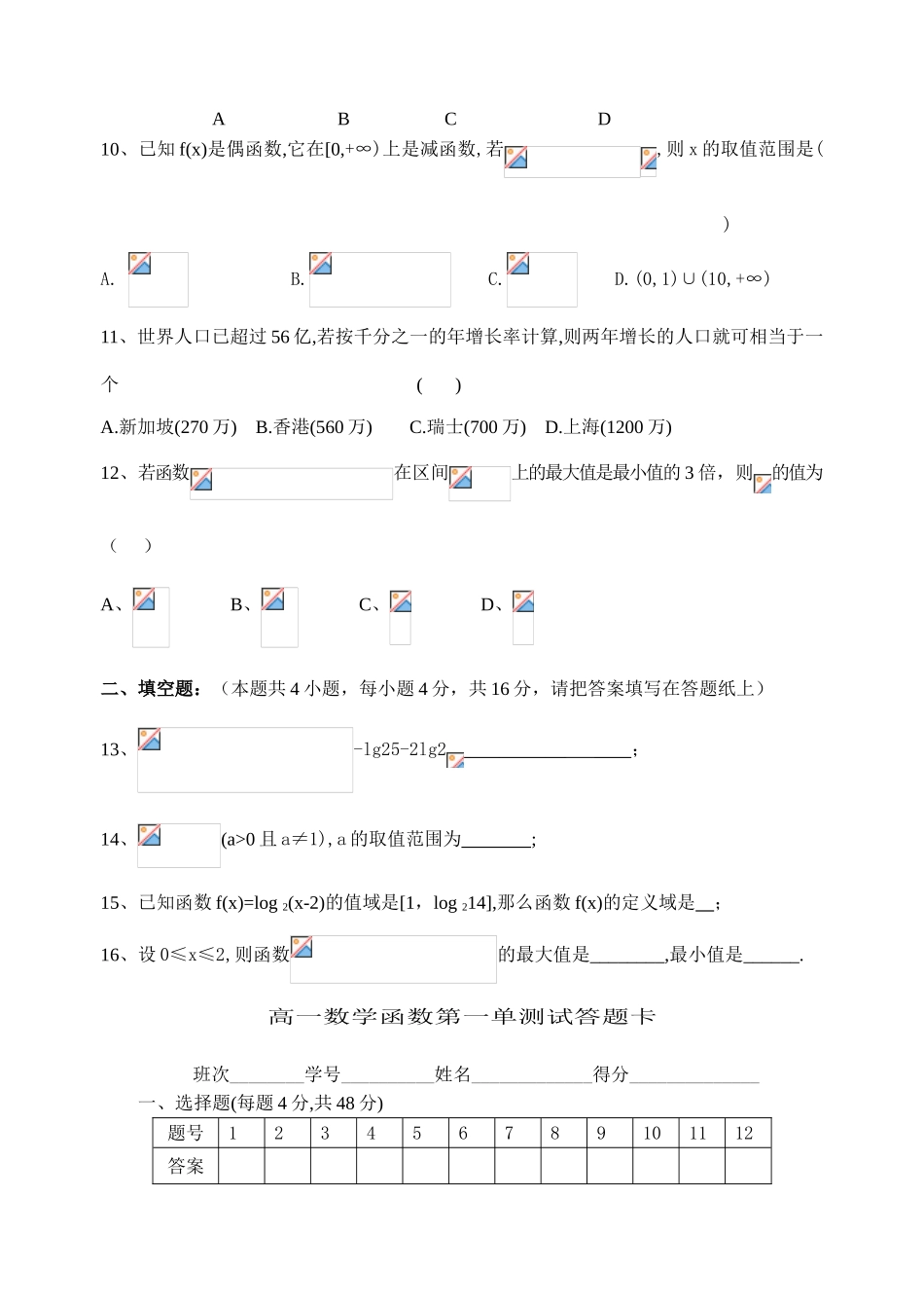 四川蓬安中学高一数学第二章测试题_第2页