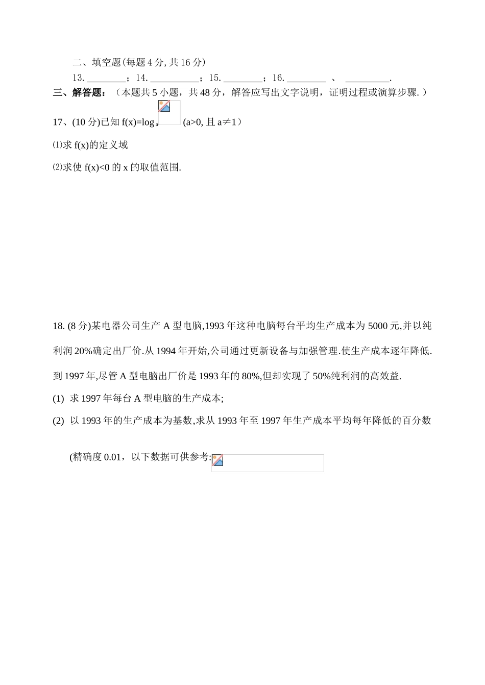 四川蓬安中学高一数学第二章测试题_第3页