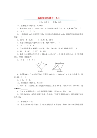 高考数学一轮复习 第四章 第4讲 平面向量的应用举例基础反馈训练（含解析）-人教版高三全册数学试题