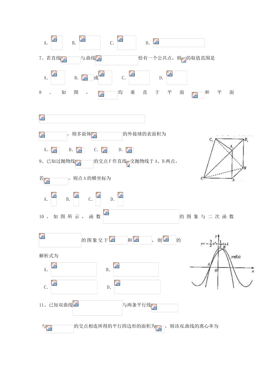 河南省天一大联考高三数学5月阶段性测试试题（六）文（A卷）-人教版高三全册数学试题_第2页