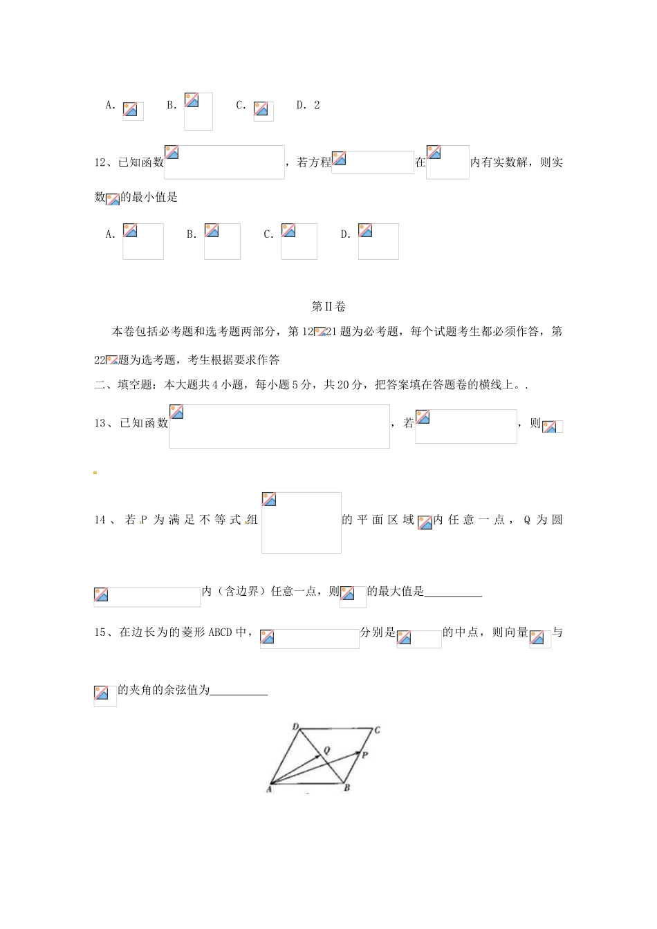 河南省天一大联考高三数学5月阶段性测试试题（六）文（A卷）-人教版高三全册数学试题_第3页