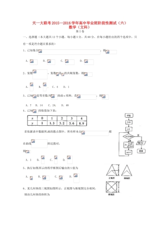 河南省天一大联考高三数学5月阶段性测试试题（六）文（A卷）-人教版高三全册数学试题