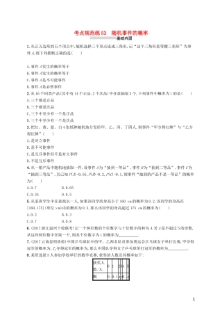 高考数学一轮复习 第十一章 概率 考点规范练53 随机事件的概率 文 新人教A版-新人教A版高三全册数学试题