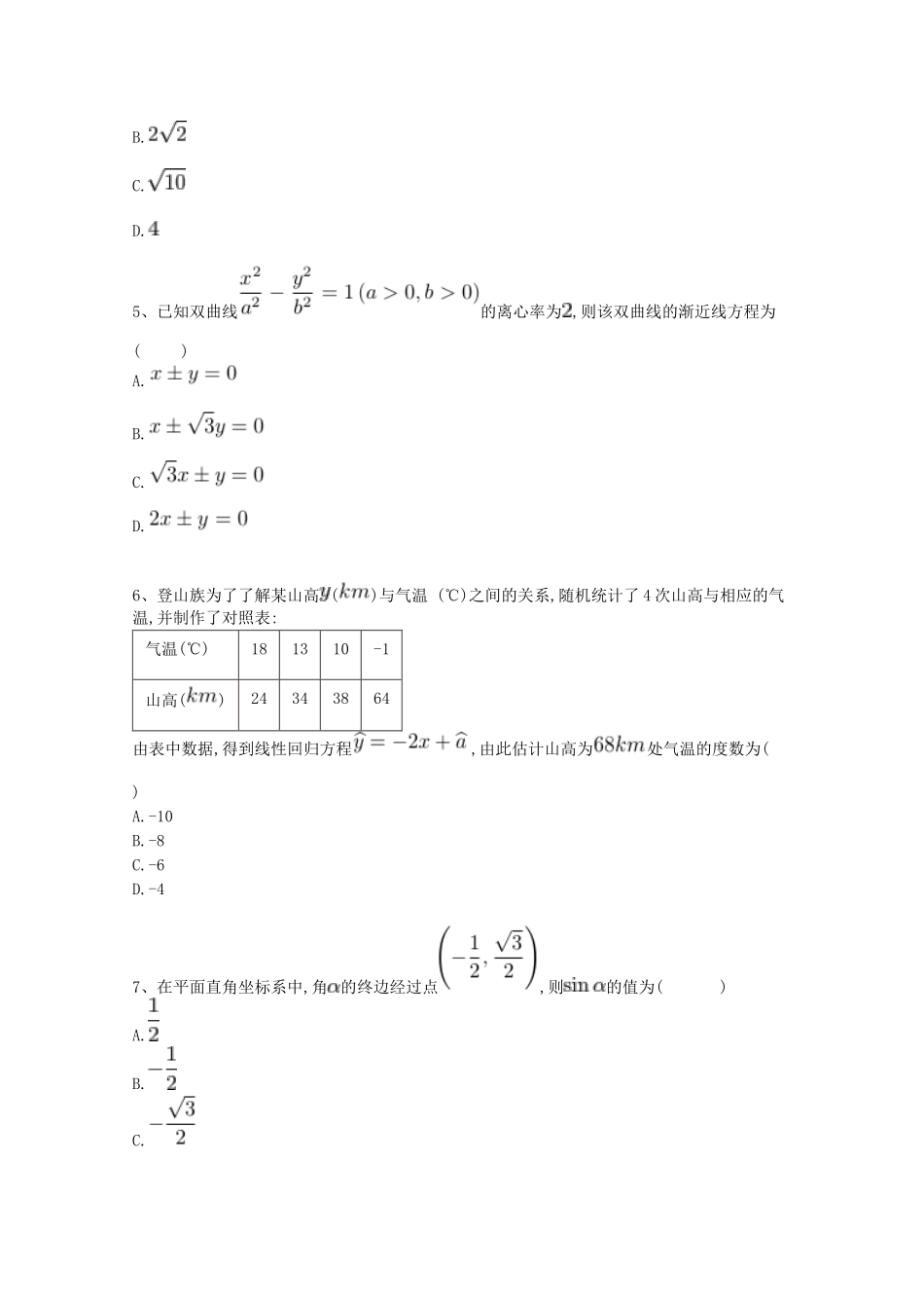 河北省巨鹿县高三数学上学期第一次月考试题 文-人教版高三全册数学试题_第2页