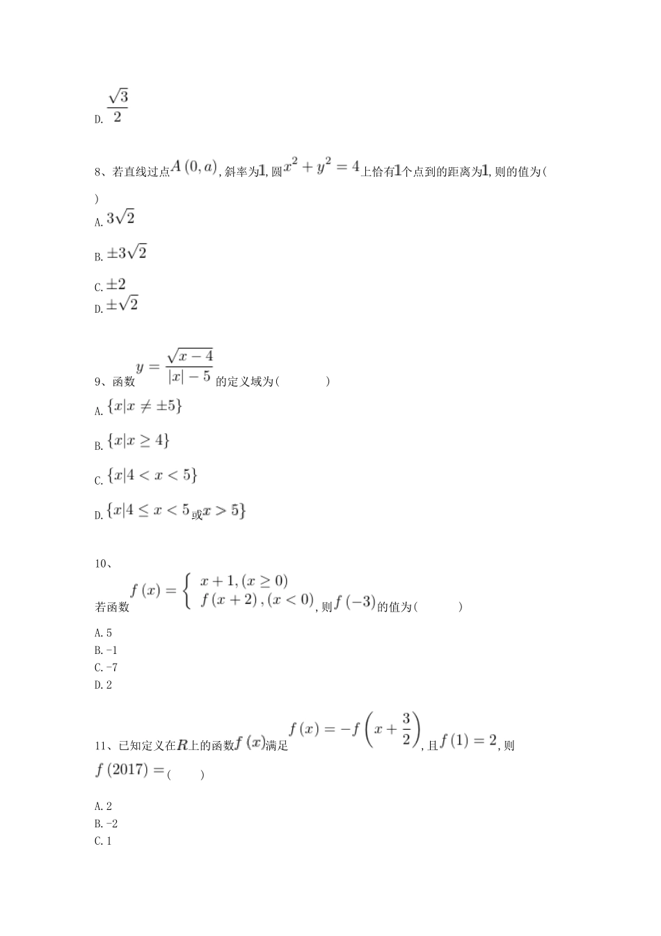 河北省巨鹿县高三数学上学期第一次月考试题 文-人教版高三全册数学试题_第3页