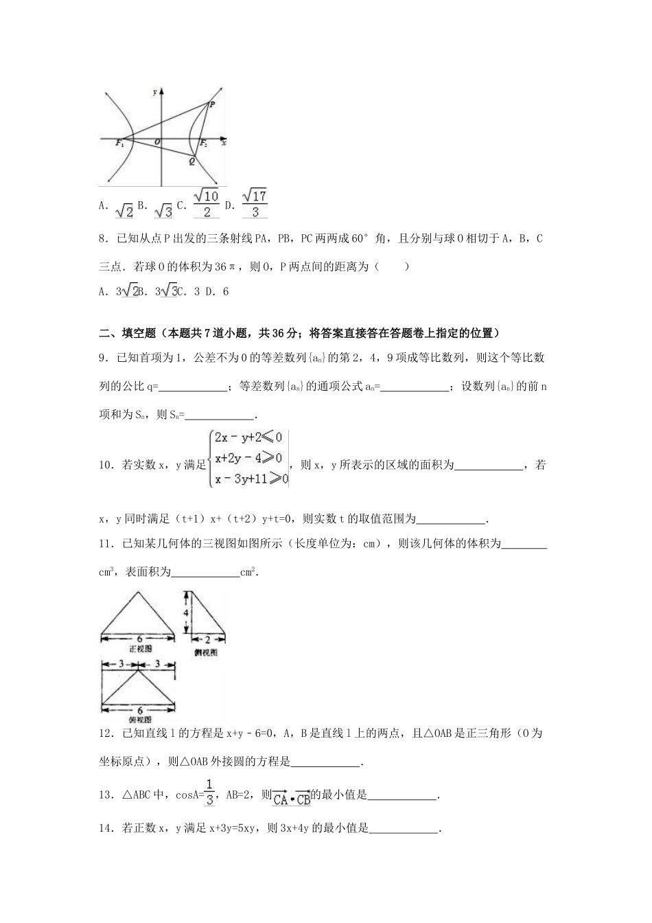 浙江省浙大附中高三数学全真模拟试卷 文（含解析）-人教版高三全册数学试题_第2页