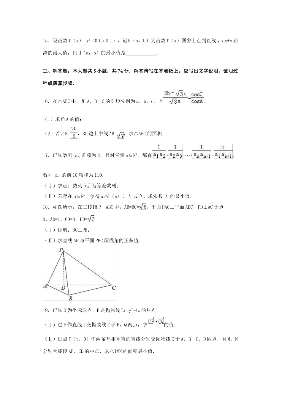 浙江省浙大附中高三数学全真模拟试卷 文（含解析）-人教版高三全册数学试题_第3页