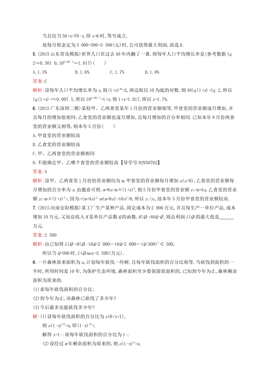 高优指导高考数学一轮复习 考点规范练12 实际问题的函数建模 理（含解析）北师大版-北师大版高三全册数学试题_第2页