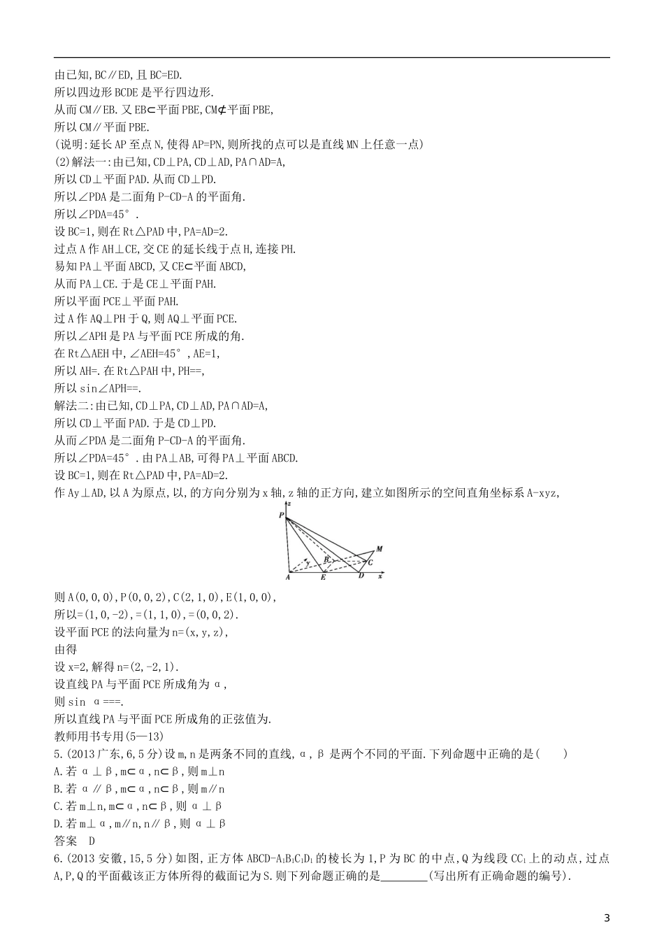 高考数学一轮复习 第八章 立体几何 8.4 直线、平面平行的判定与性质练习 理-人教版高三全册数学试题_第3页